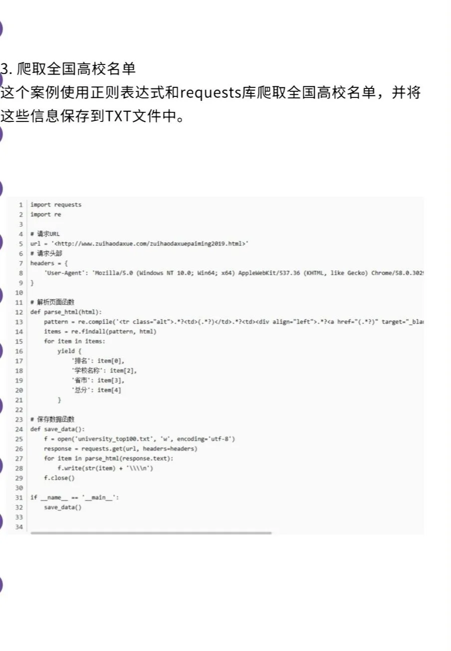 Python爬虫练手项目附源码-夜雨聆风