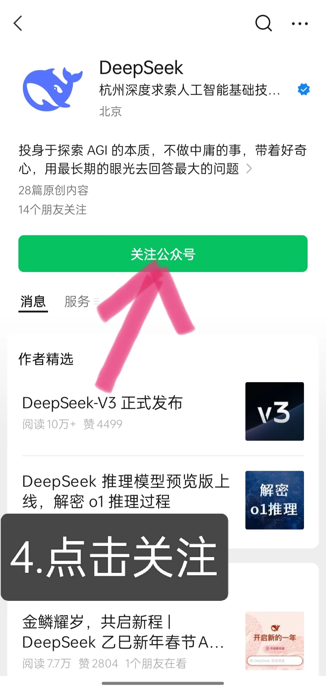 你是说，下载Deep Seek这么简单？🚀🚀