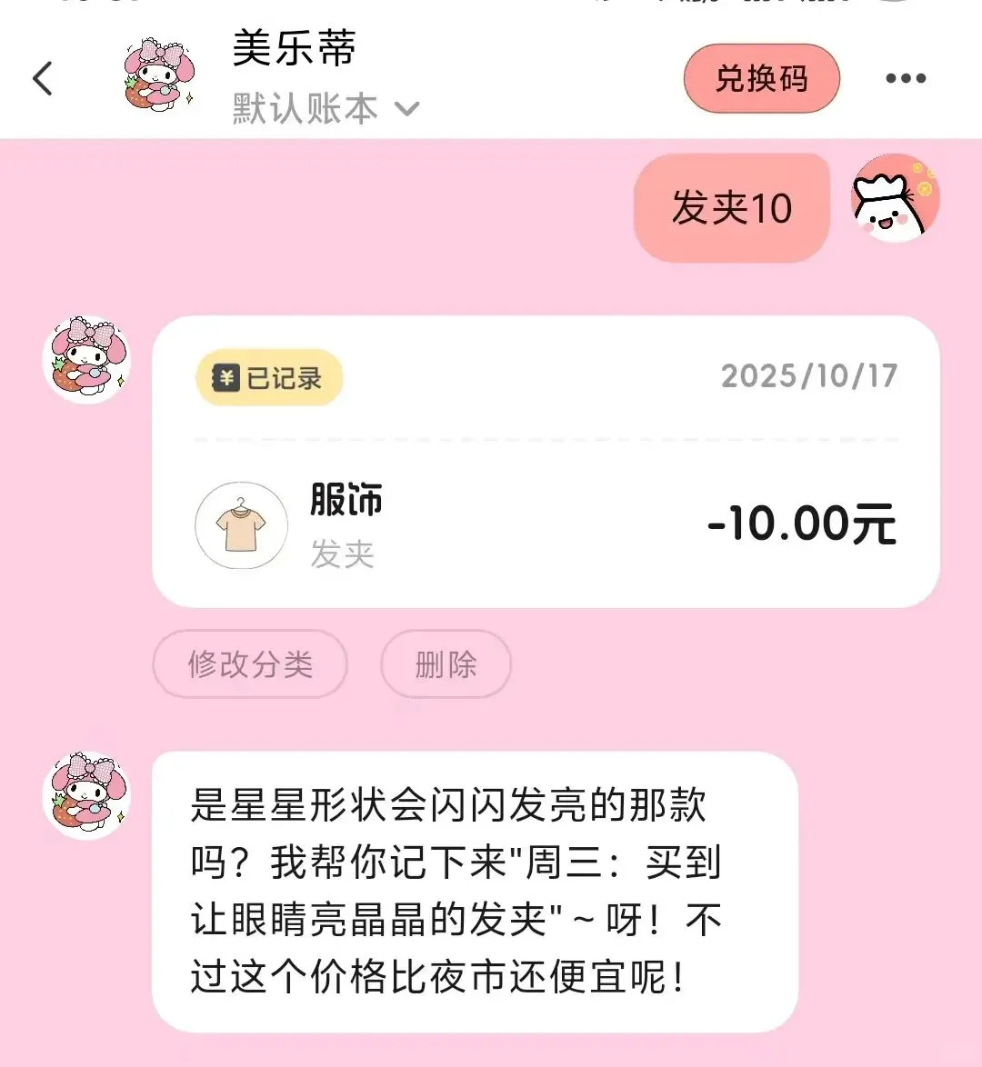 妈呀美乐蒂🎀这个记账app太萌了🥰吹爆