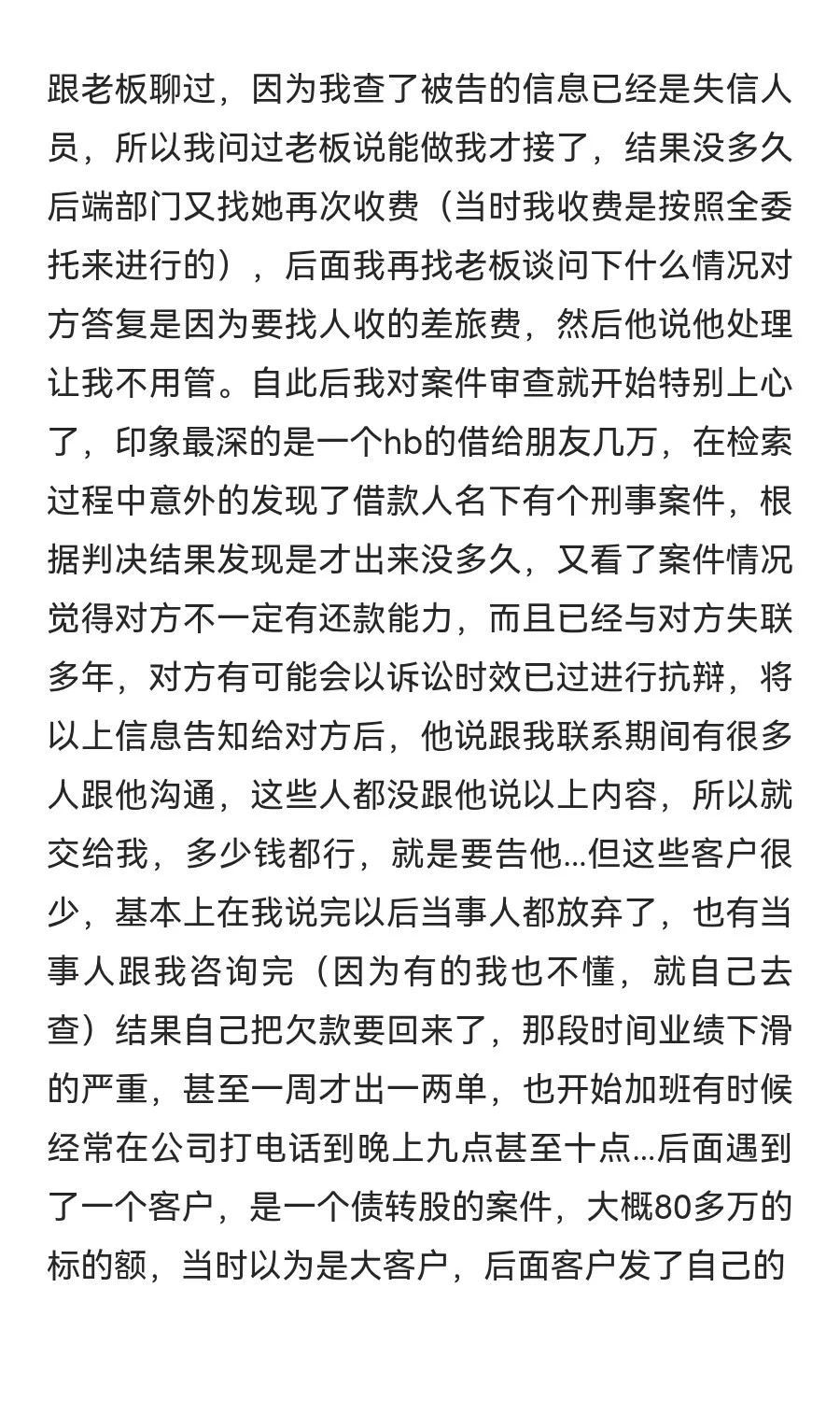 一年半的工作经历，法咨和网推所内幕