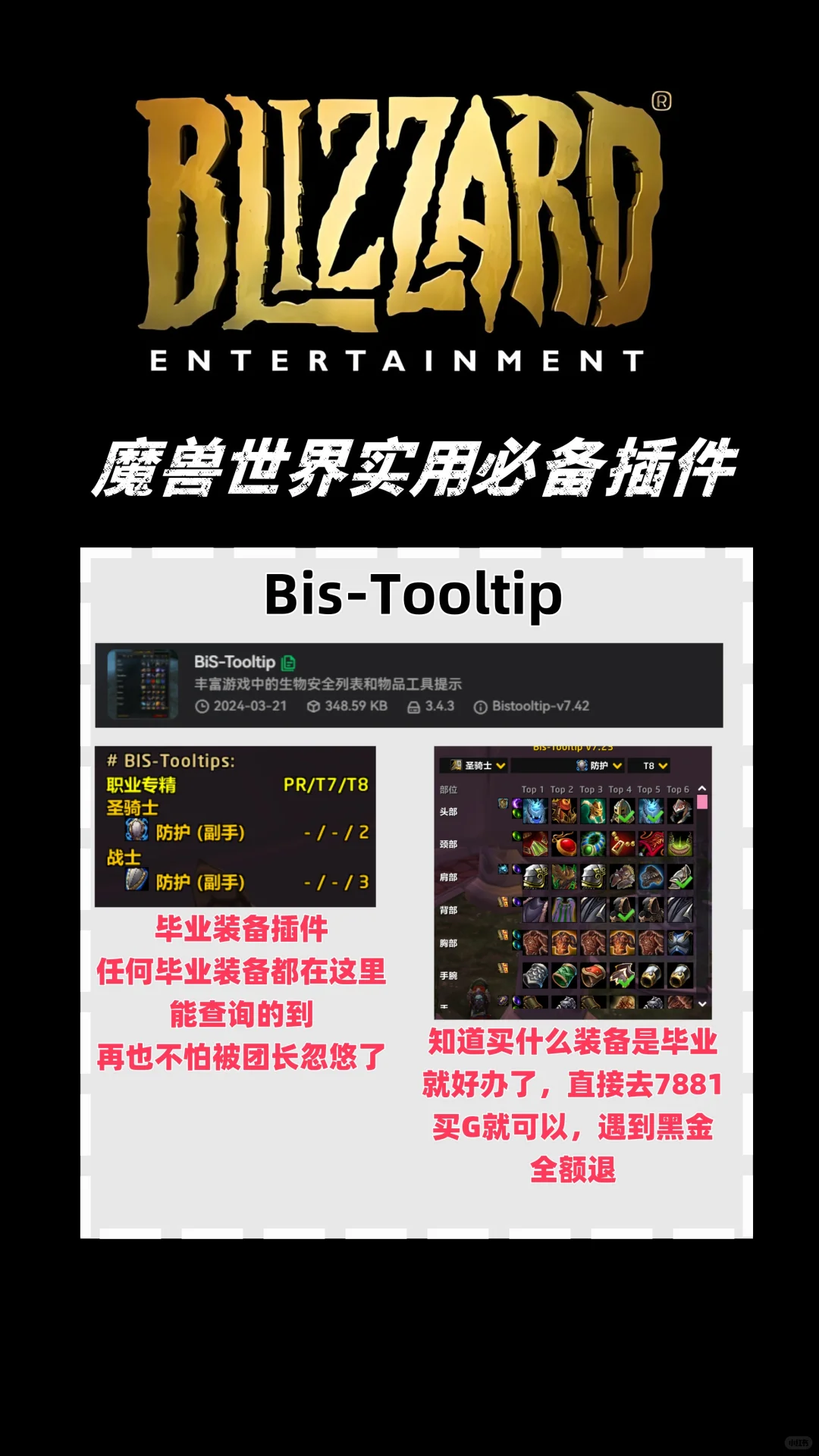 魔兽世界实用必备插件