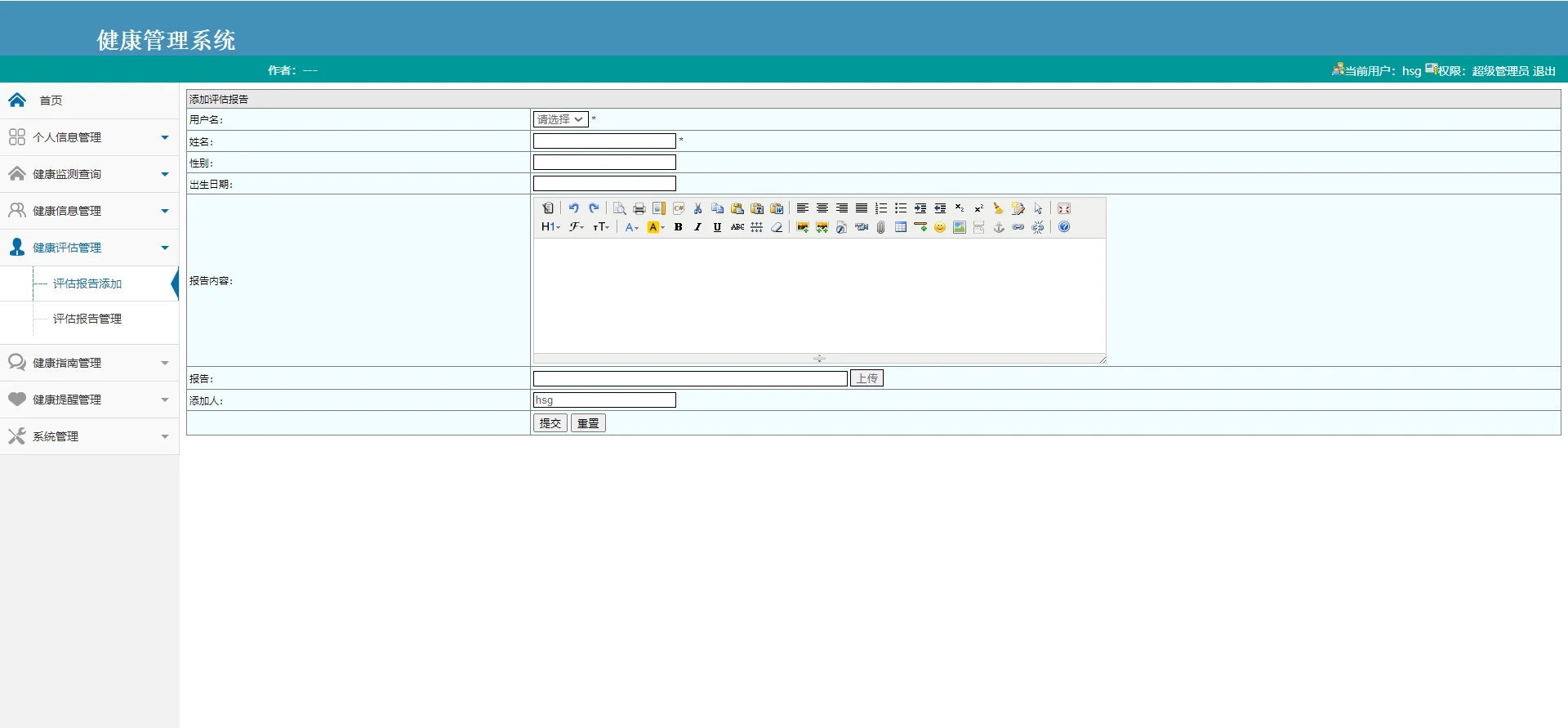 09个人健康管理系统 源码+文档+部署