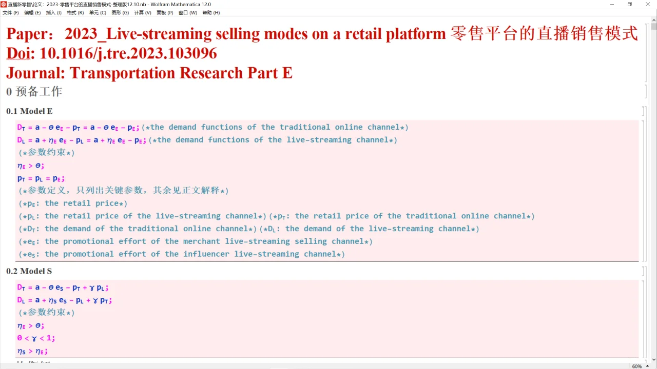 Mathematica复现博弈论模型:适合新手学习