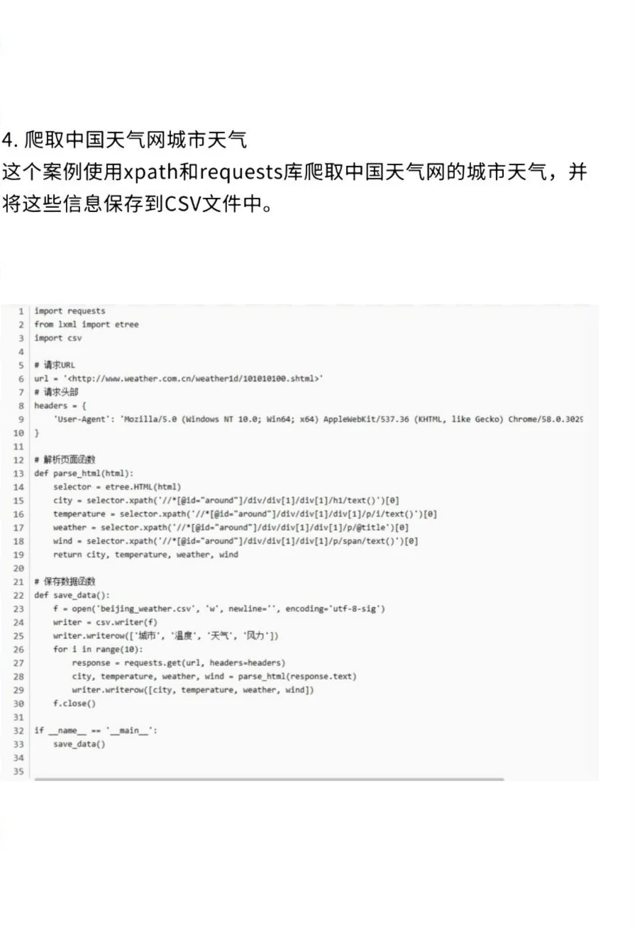 Python爬虫练手项目附源码
