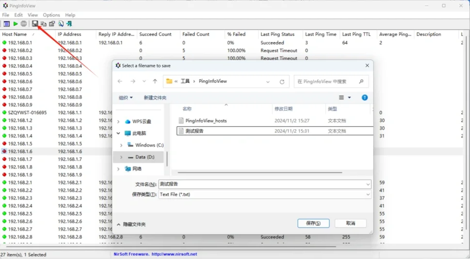 推荐一款批量Ping测试工具-PingInfoView