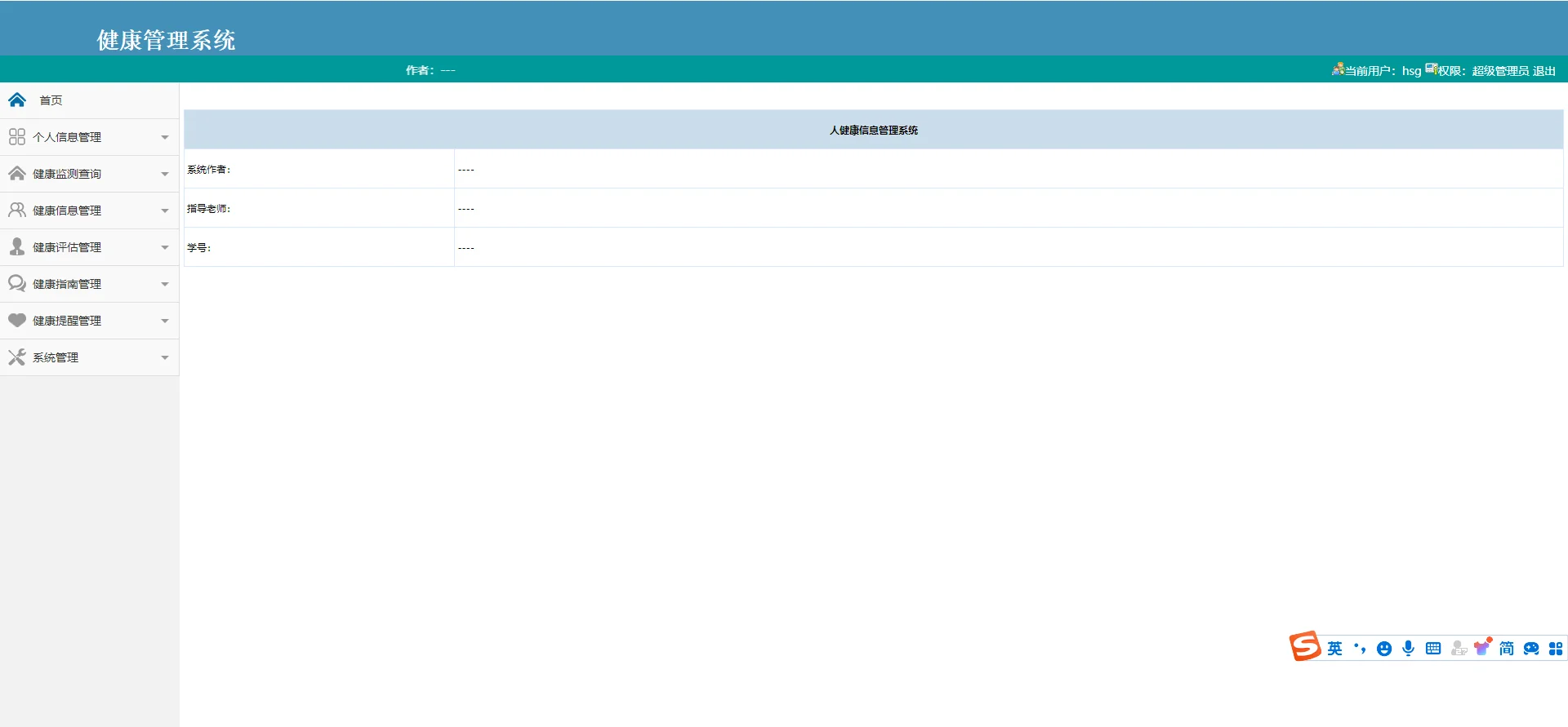 09个人健康管理系统 源码+文档+部署