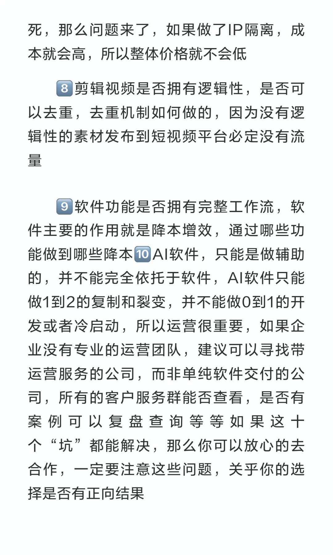 选择短视频矩阵软件公司，这十个问题先摸清