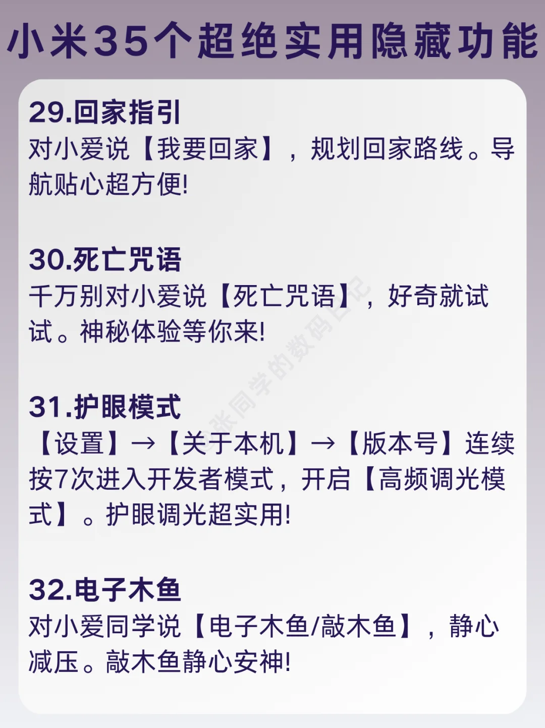 颠覆认知的小米手机35个超绝隐藏功能❗️