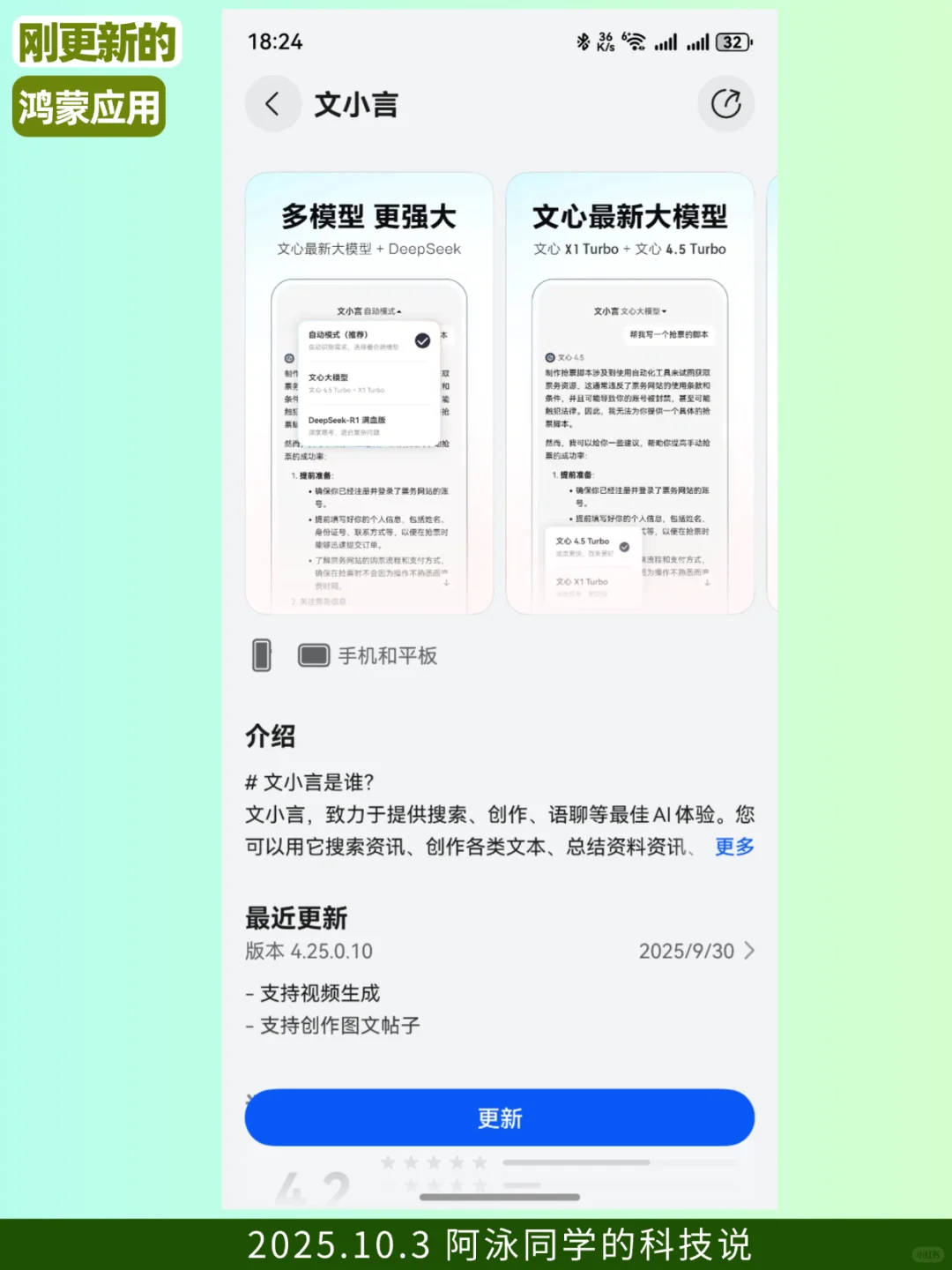 刚更新的鸿蒙应用（2025.10.2）