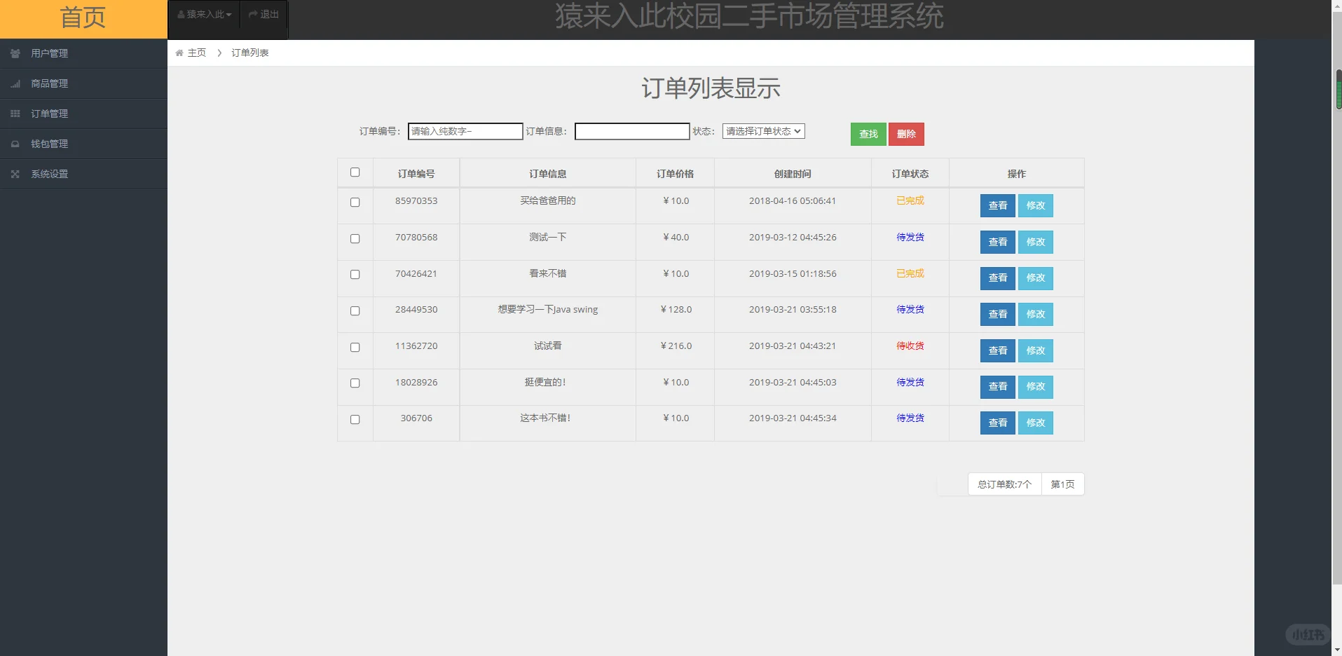 04校园二手商城（跳蚤市场）源码+文档+部署