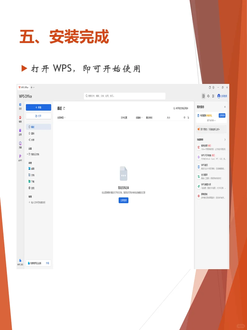 WPS 现在怎么安装？官网下载，一步搞定
