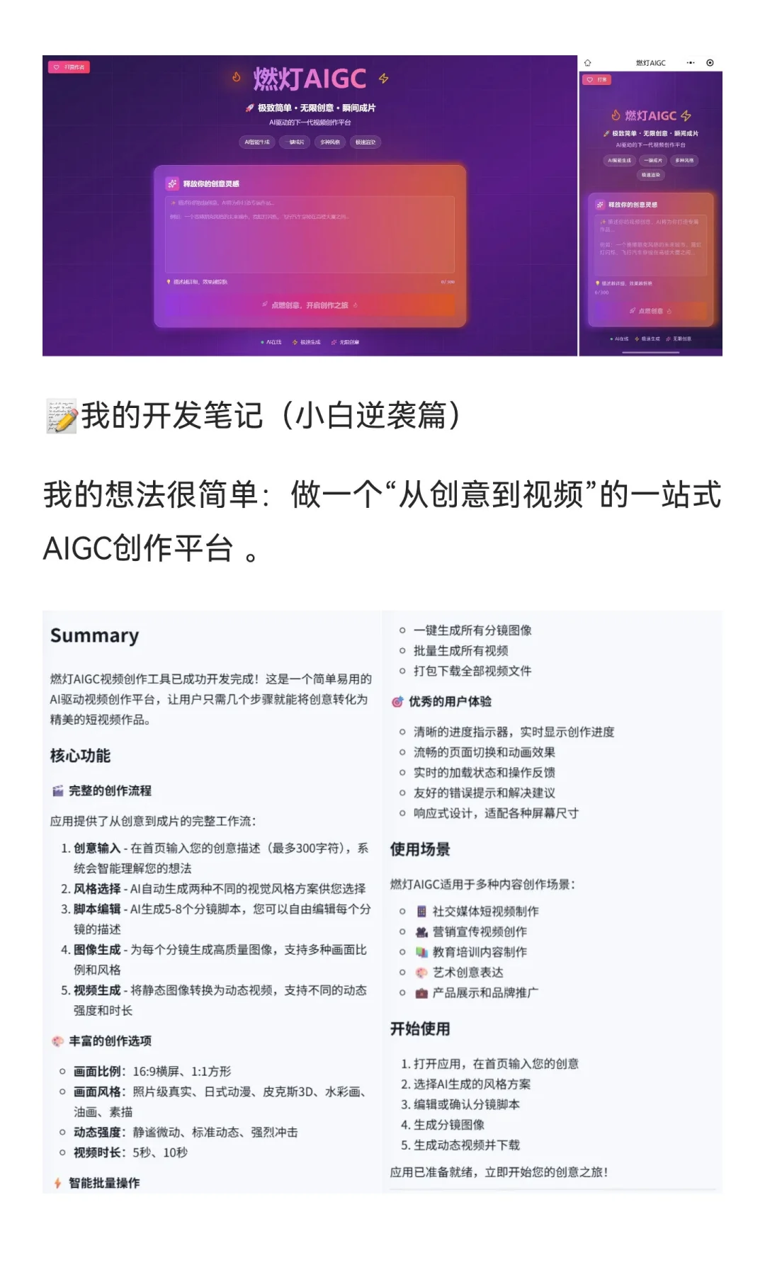 小白零代码用秒哒做 AIGC 网页 + 小程序