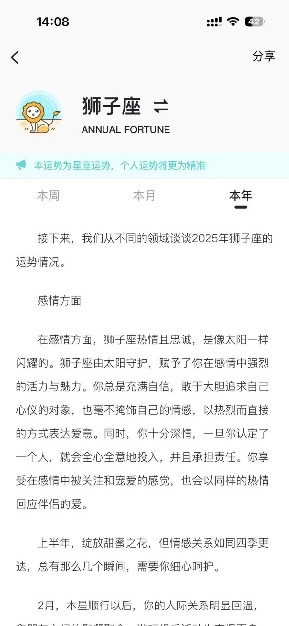震惊！！莫小奇的准了狮子年运，丝毫不差！