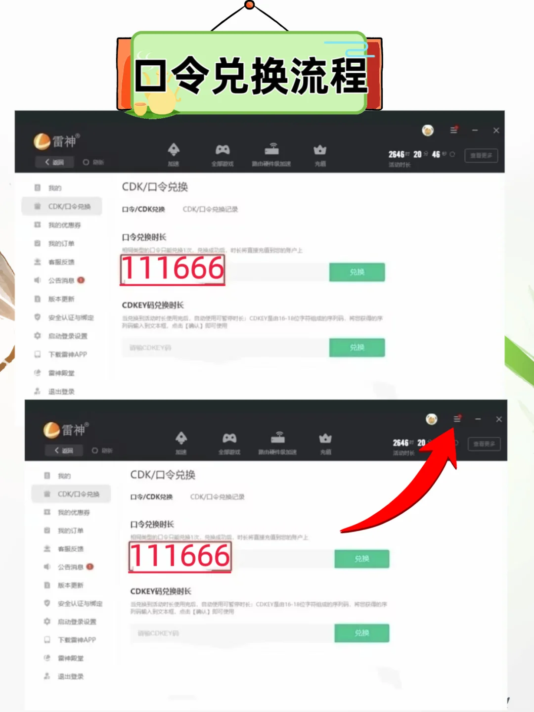 10月22日雷神加速器口令兑换码cdk人人可领