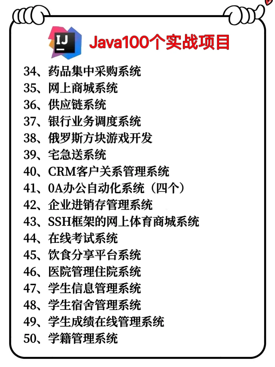 一周练完这102个项目，你的Java就🐮了！