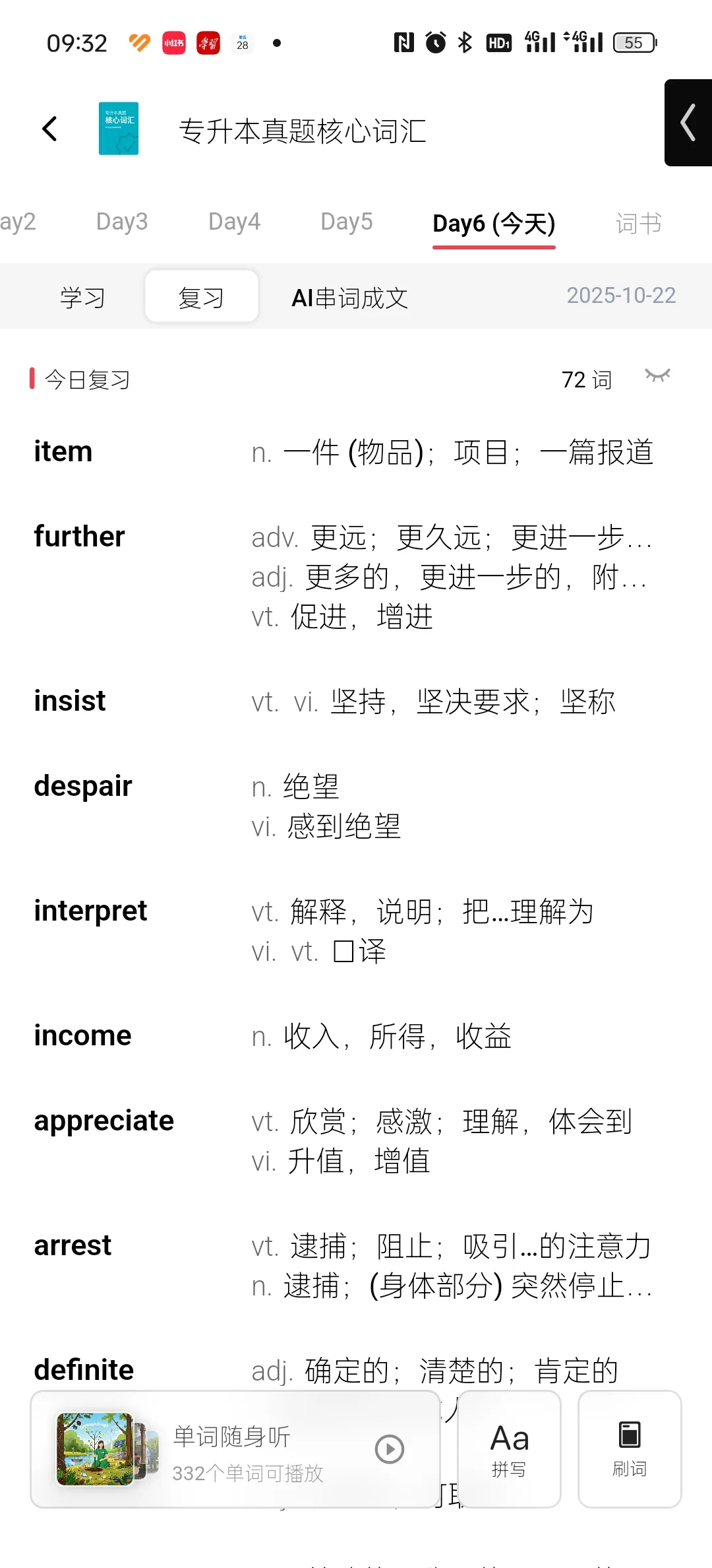 考研党狂喜！试遍10+背单词APP，终于挖到不