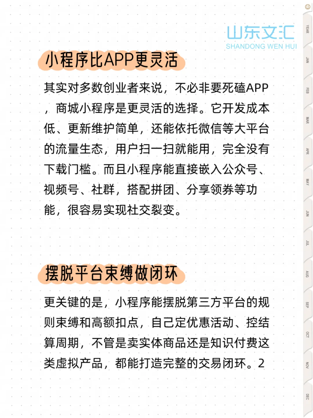 现在想做一个商城APP 还有市场吗？