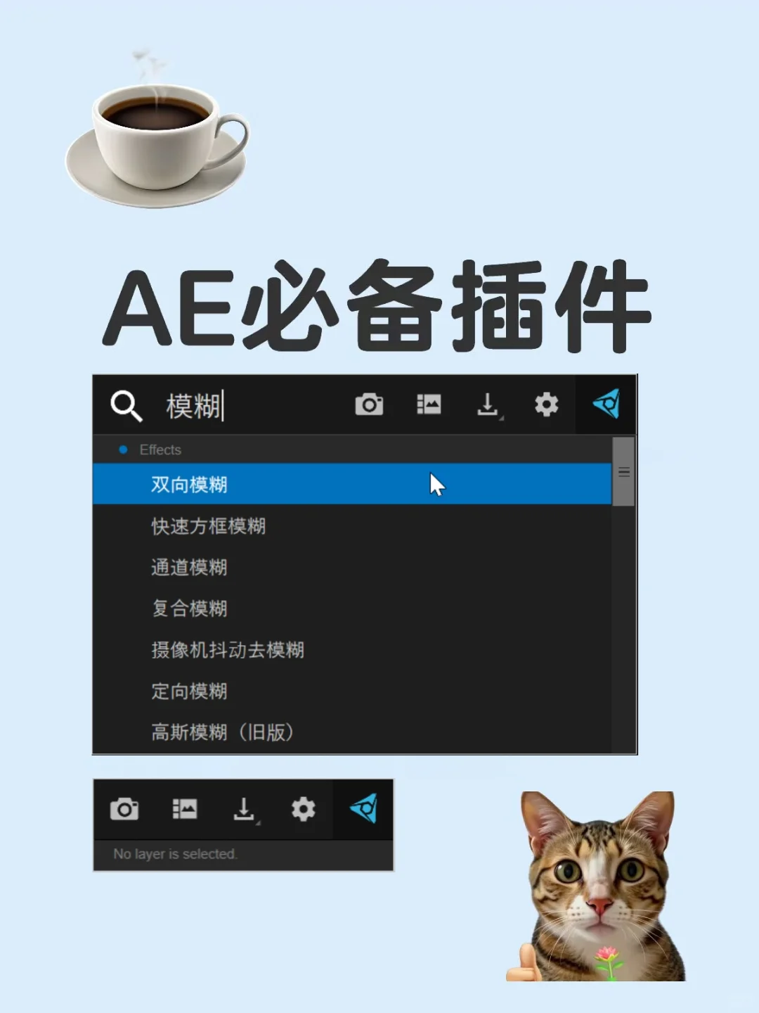 AE必备插件🔥赶紧收藏起来吧