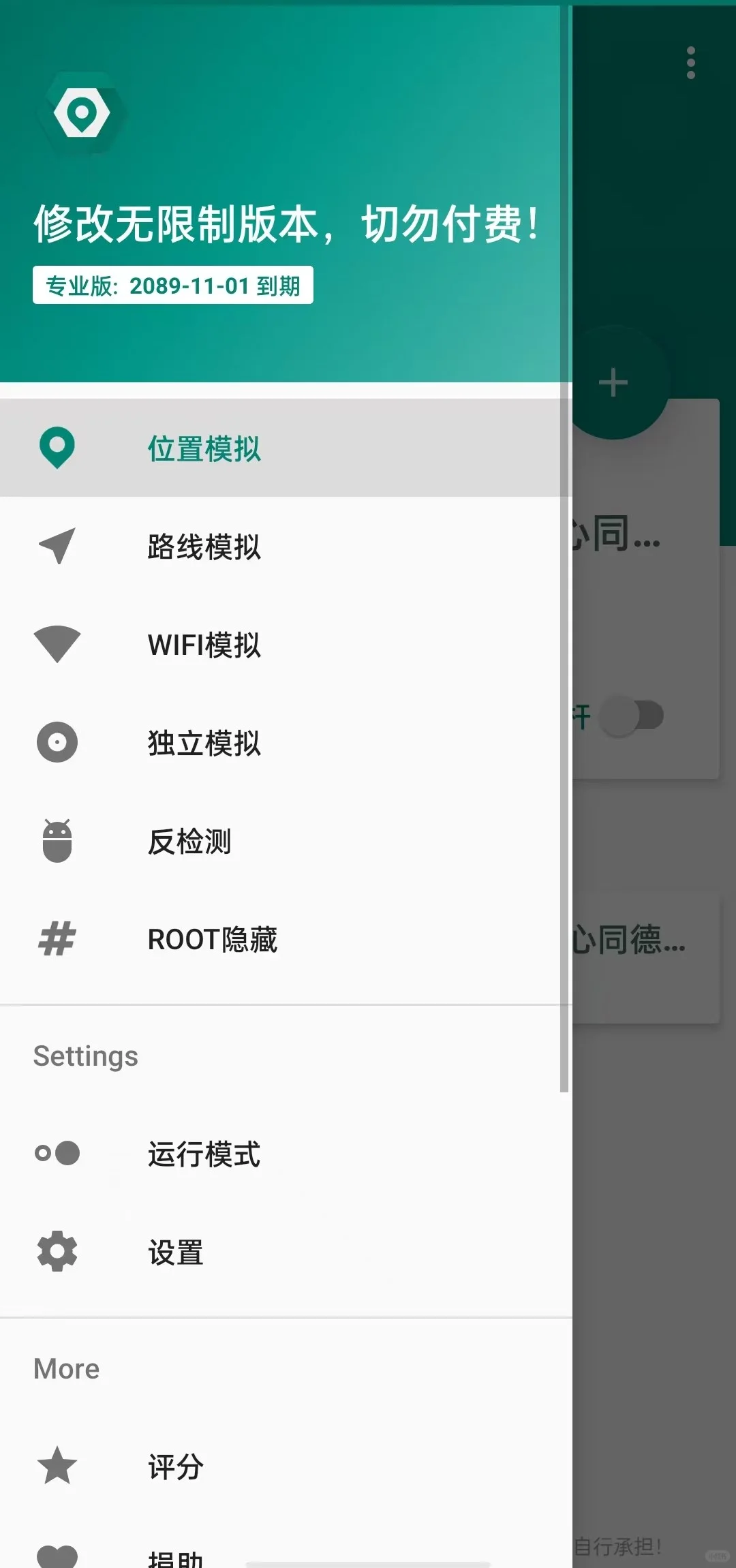 Fakelocation 专业版 1.2.0.2 版本