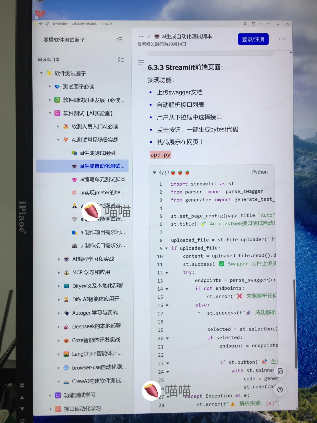 AI 生成 自动化测试脚本！效率提升了 n 倍！