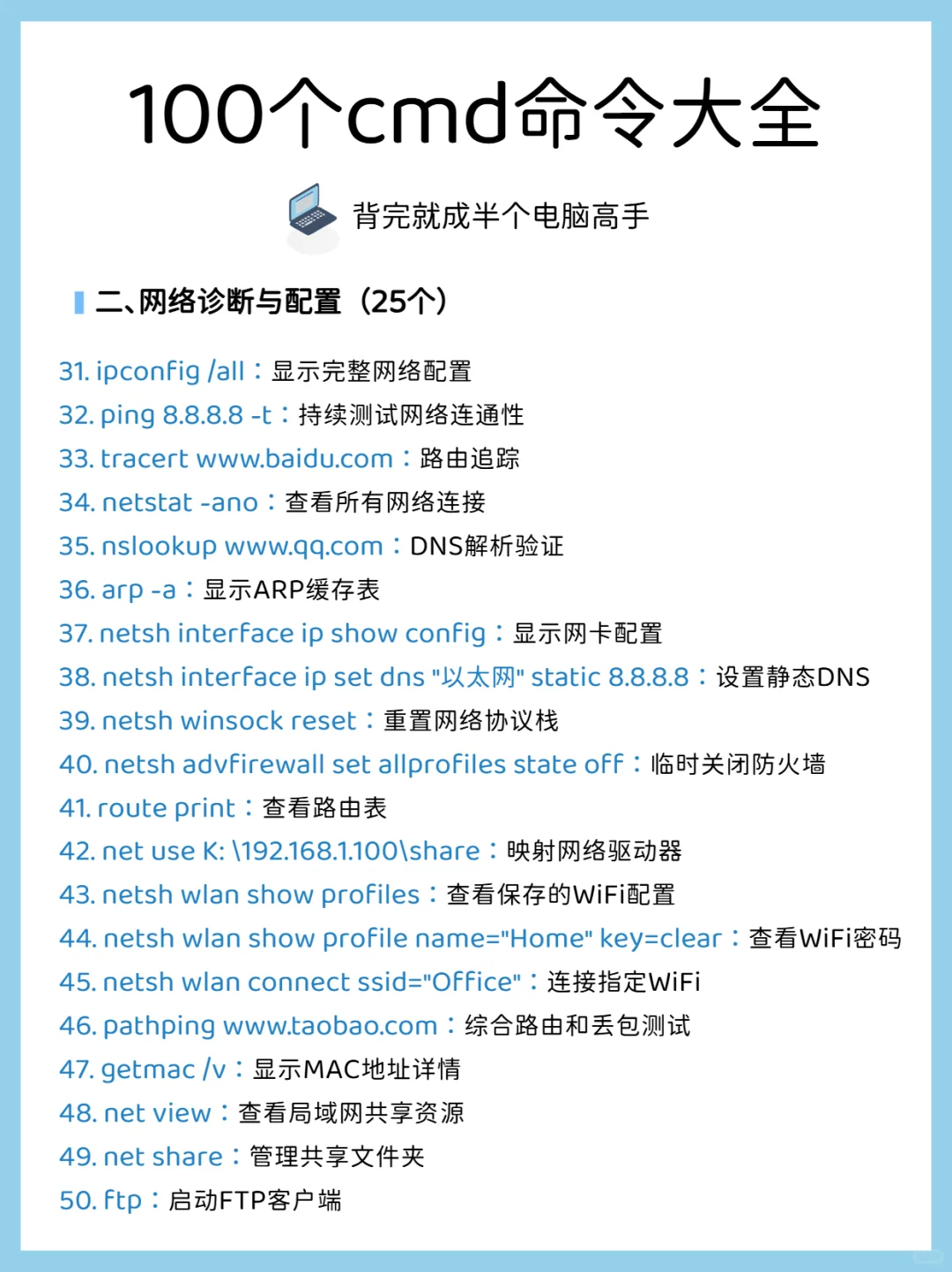 100个cmd命令大全，背完就是半个电脑高手