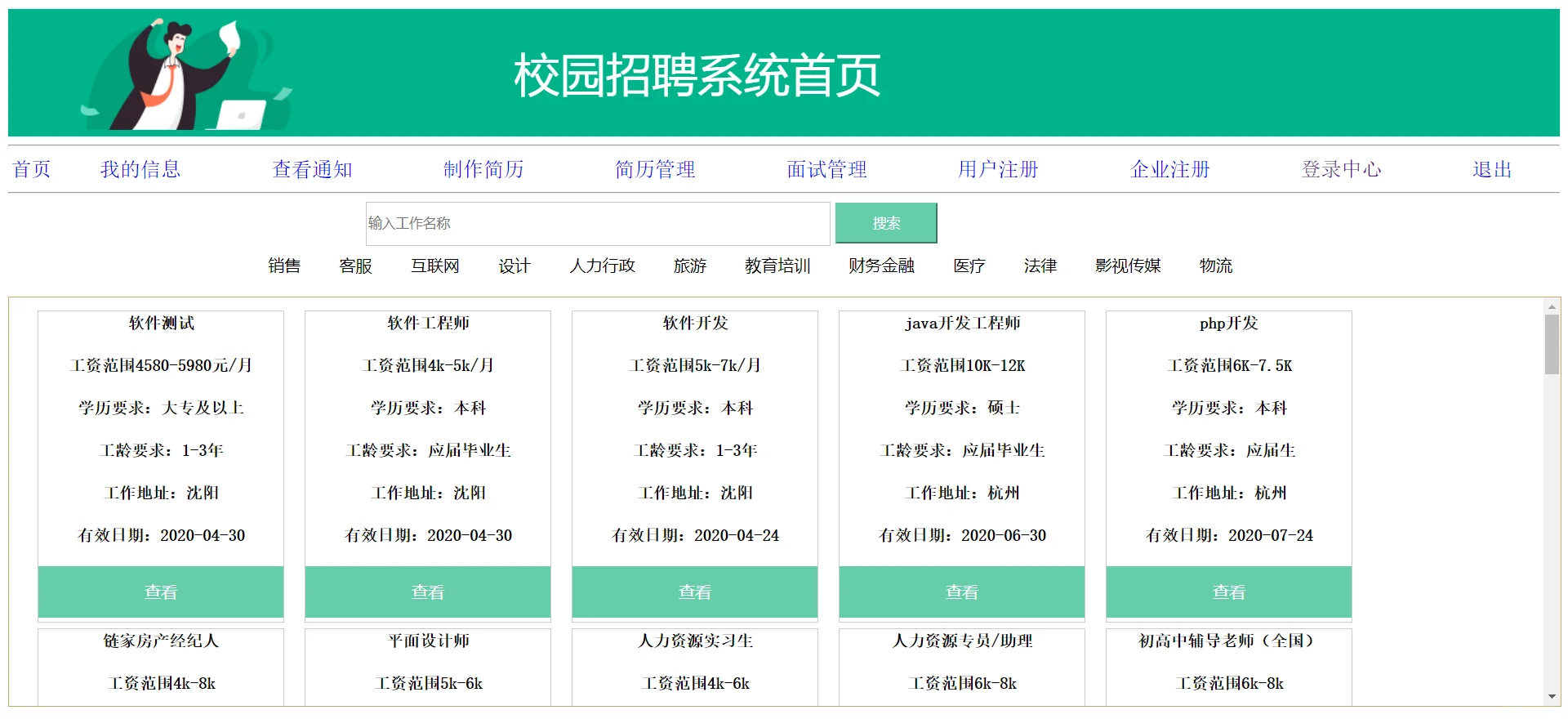 11人才招聘平台2 源码+文档+部署