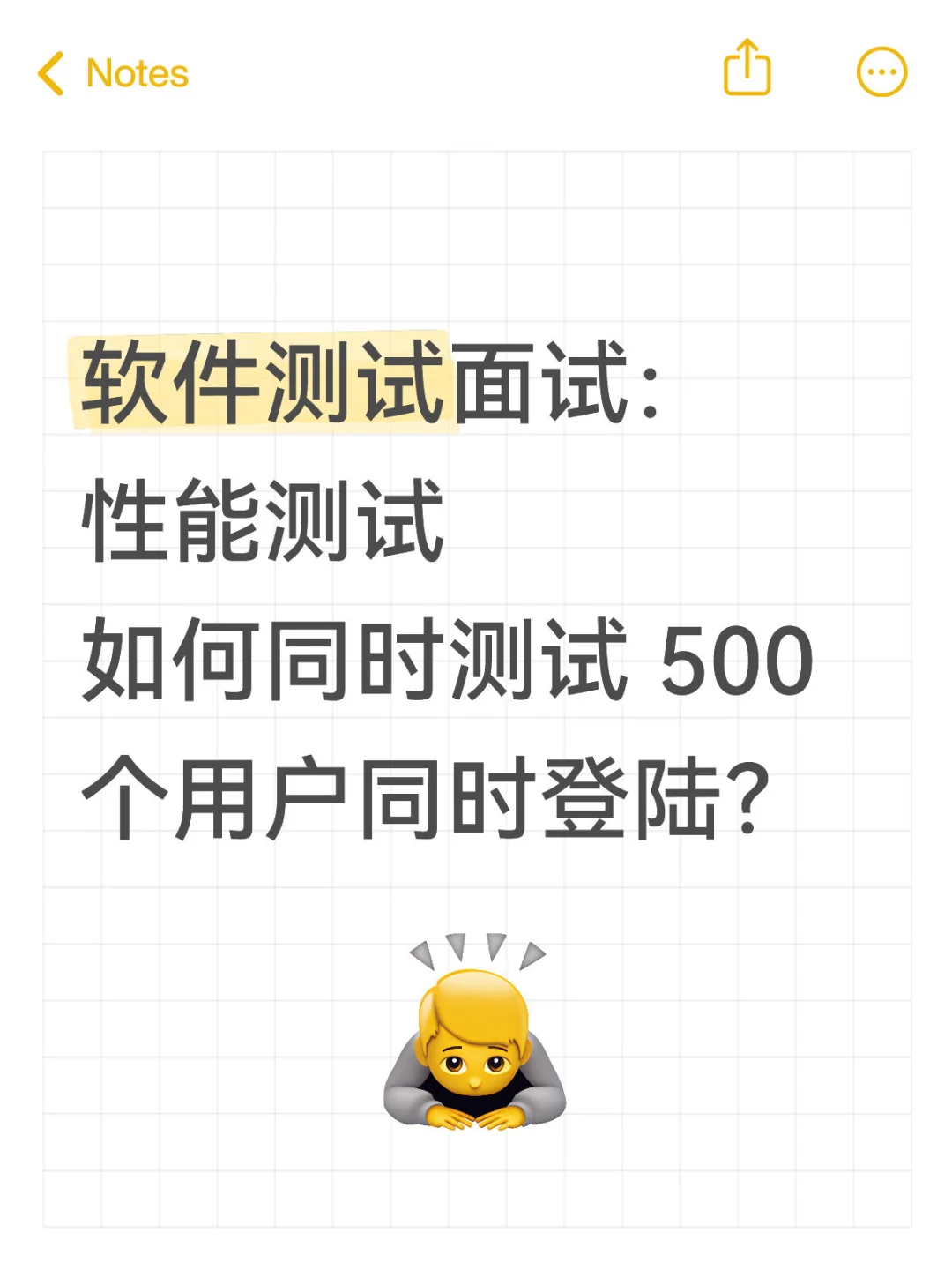 软件测试面试：如何测试500个用户同时登录