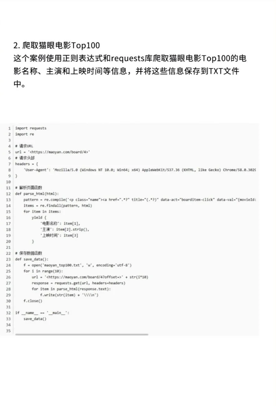 Python爬虫练手项目附源码