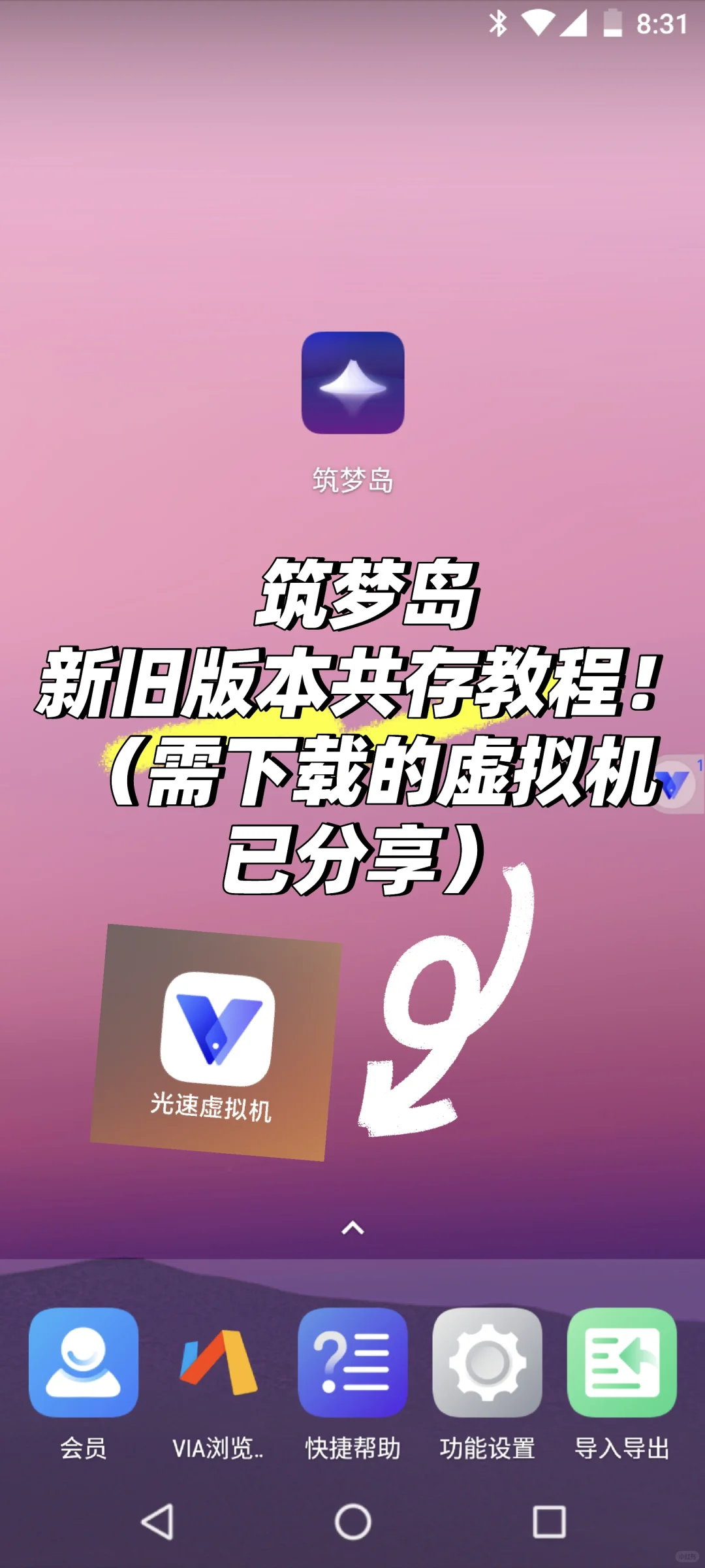 APP新旧版共存教程（虚拟机篇）