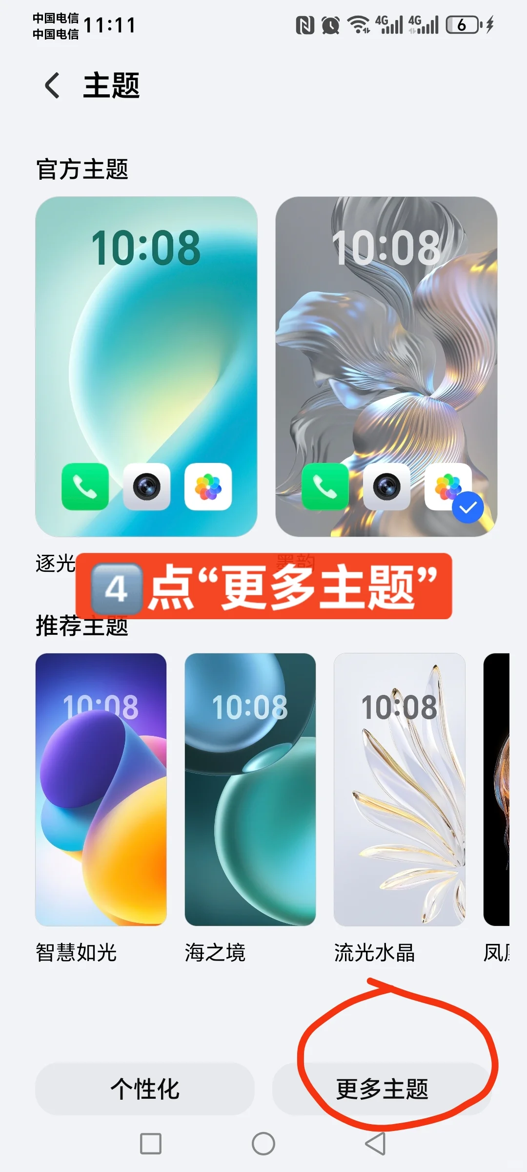 如何把“微信图标”换成自己喜欢的照片