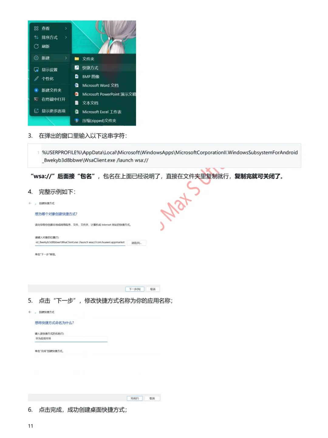 Win也能安装安卓应用，WSA启动！
