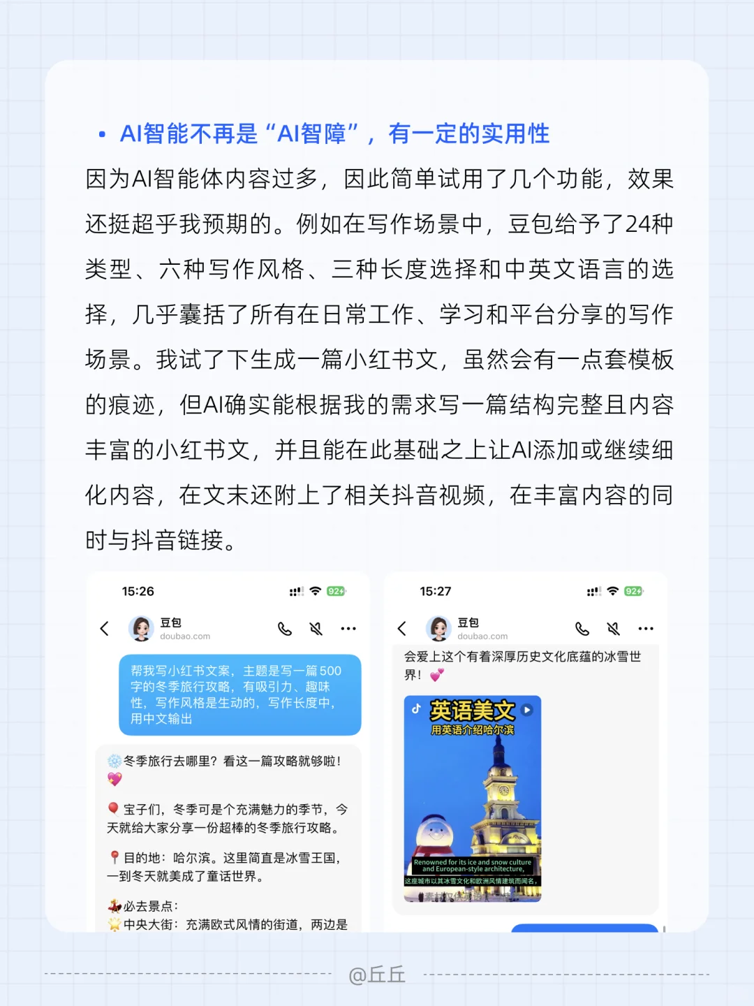 产品拆解 | 豆包App（2/100）