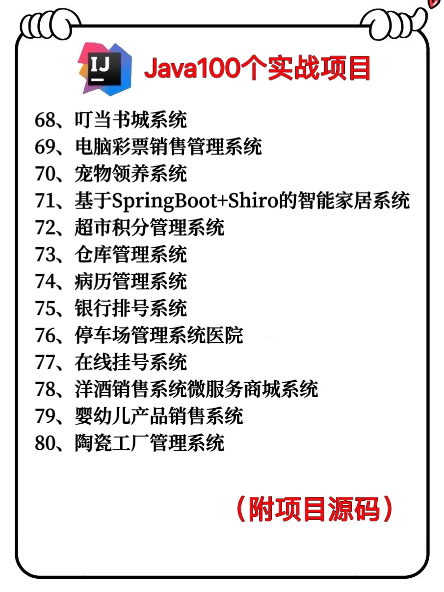 一周练完这102个项目，你的Java就🐮了！