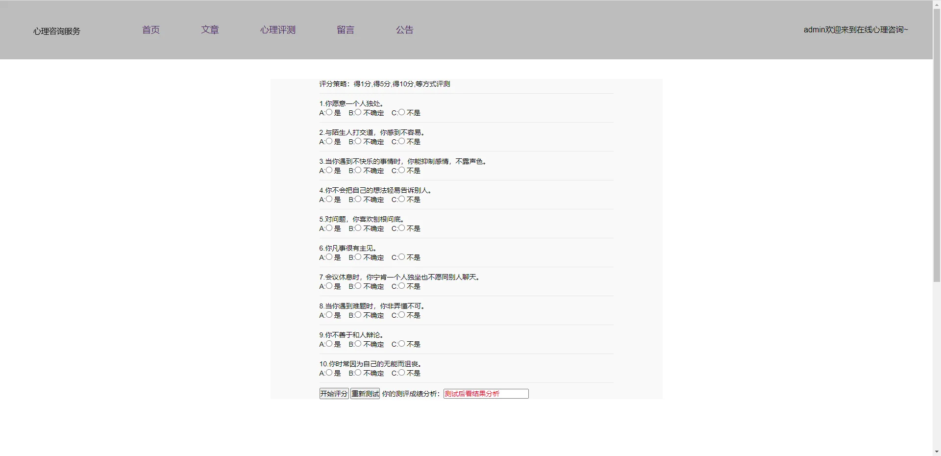 08在线心理咨询服务平台 源码+文档+部署