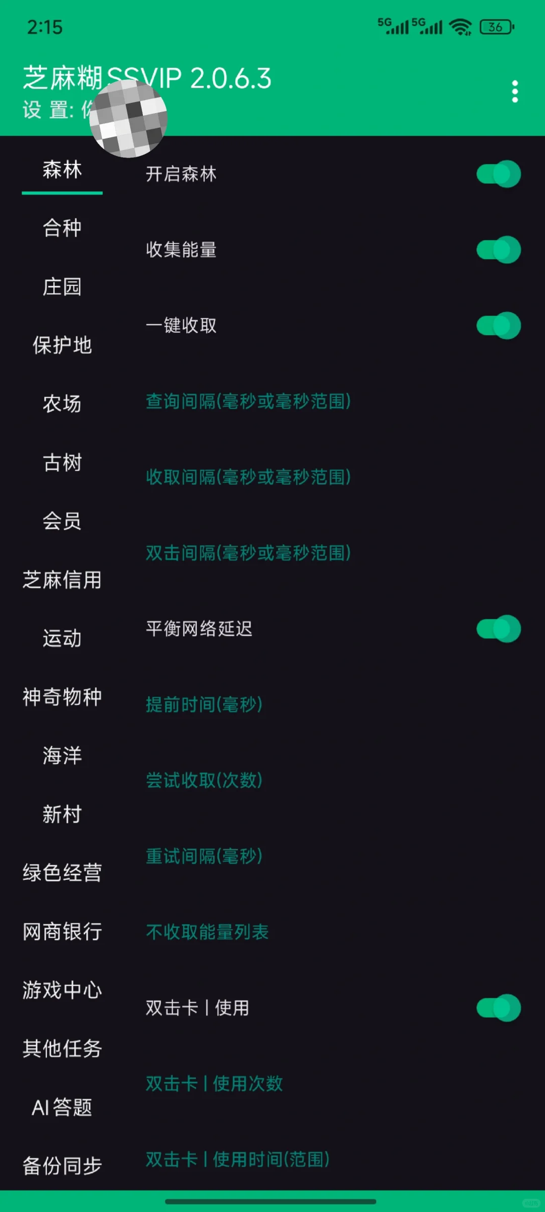 支付宝自动做任务