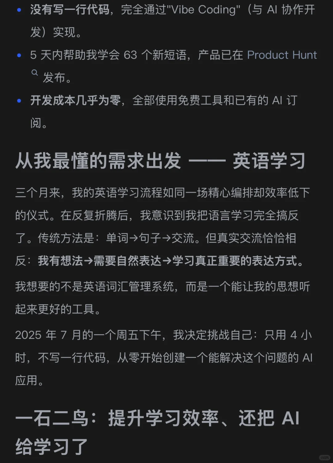 我是如何4小时用 AI 做出人生首app 的🥳