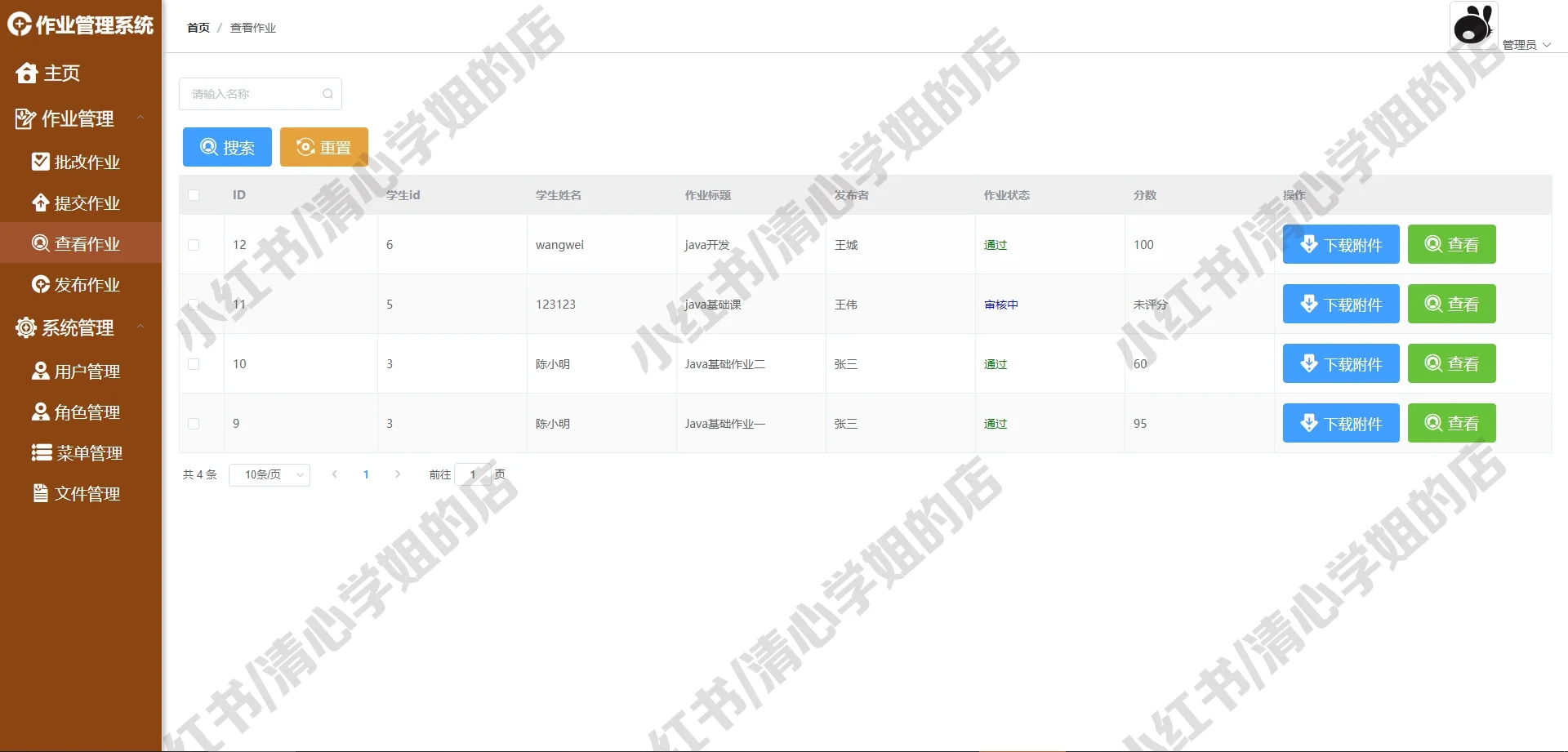 学生作业系统vue+springboot+Java源码mysql