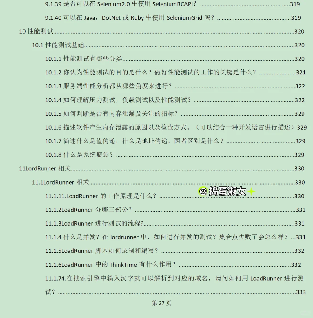 假如你从10月21日开始背软件测试八股文……