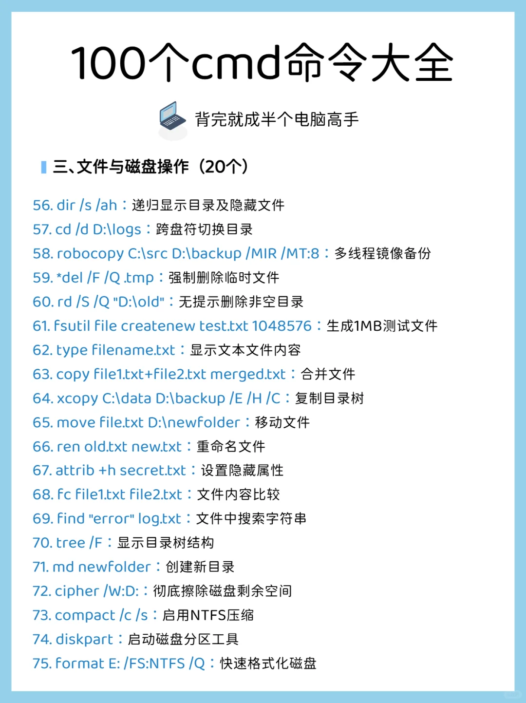 100个cmd命令大全，背完就是半个电脑高手