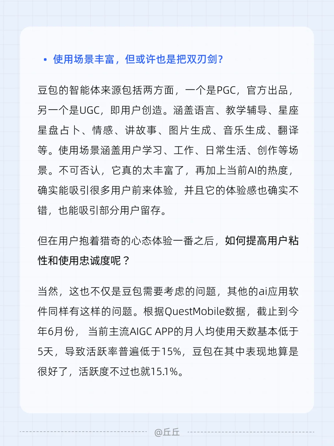 产品拆解 | 豆包App（2/100）