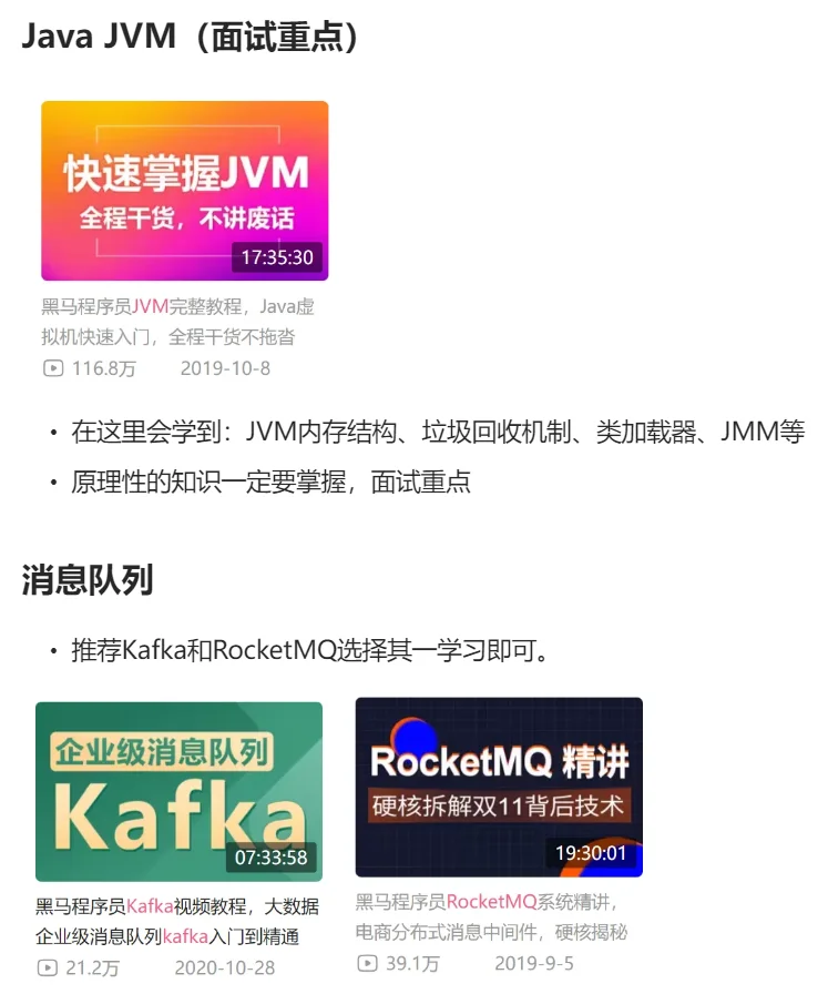 Java学习路线全集（含推荐视频）优化版！！