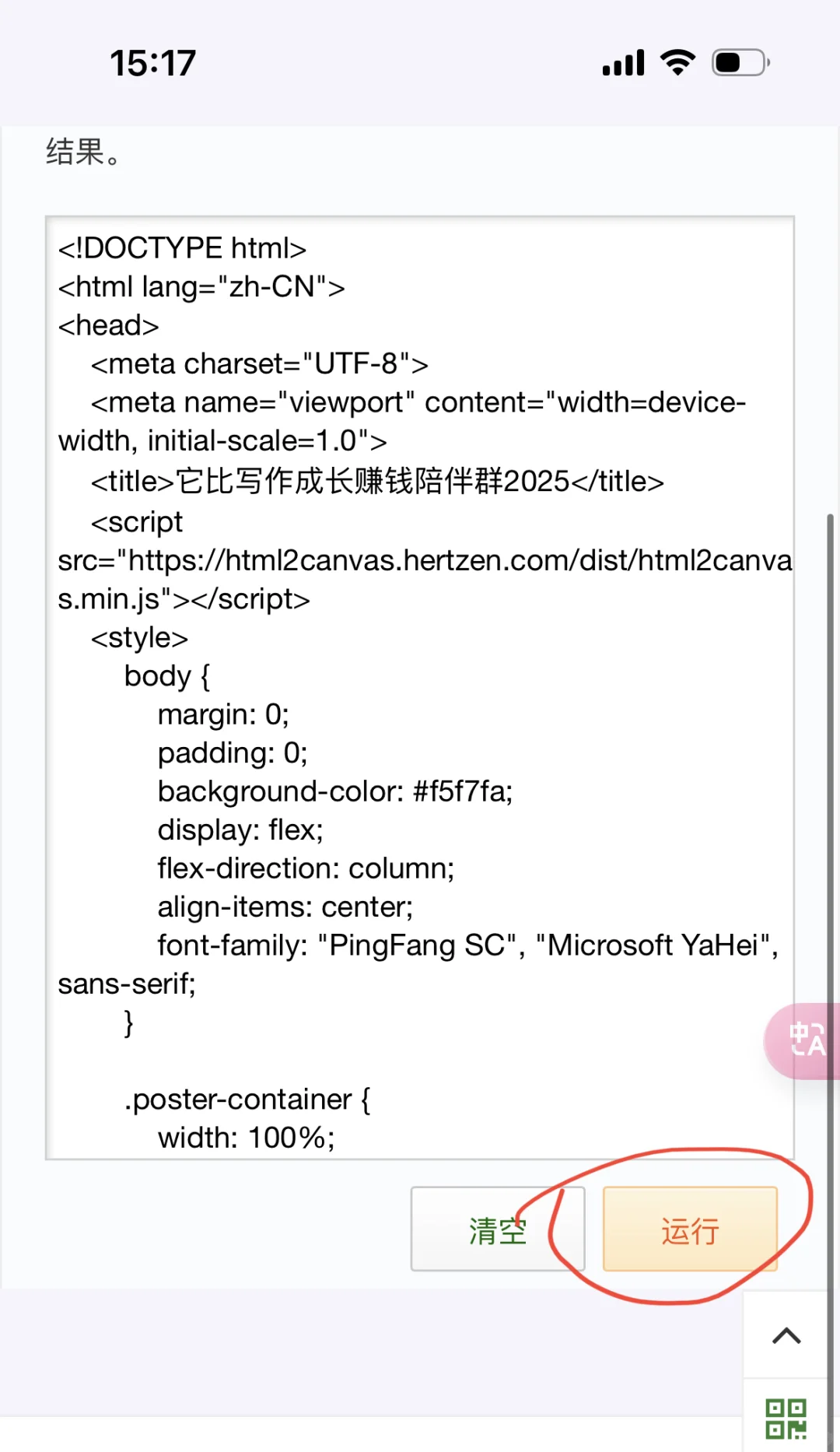 DeepSeek生成的html代码，如何运行呢？