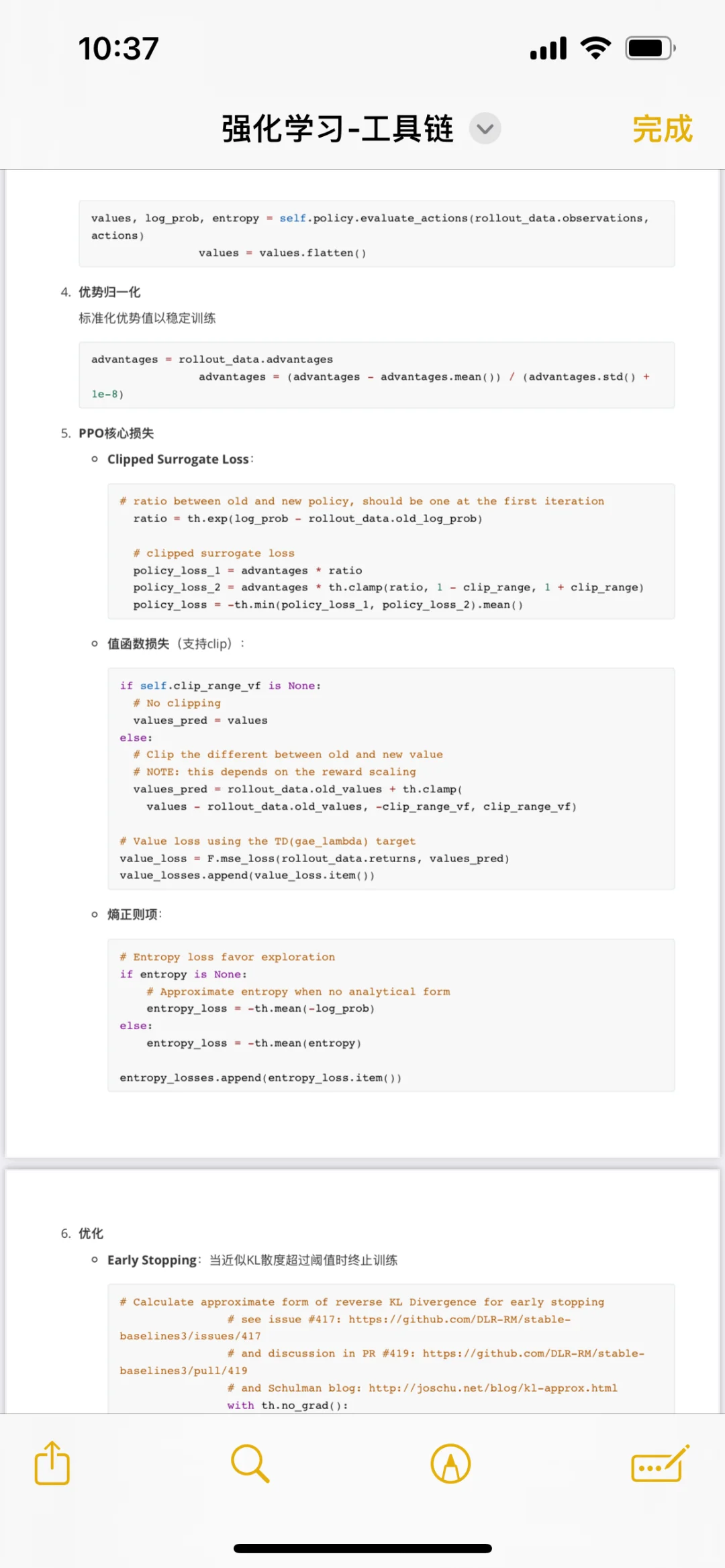 「笔记分享」强化学习PPO源码阅读