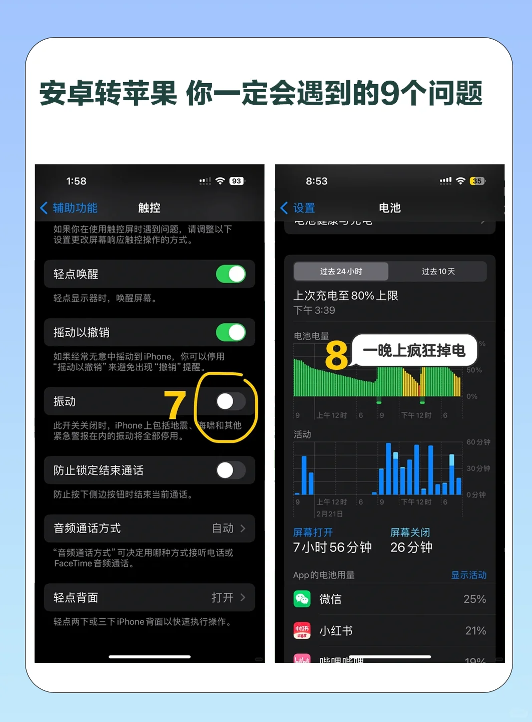 安卓转苹果，你一定会遇到的9个问题