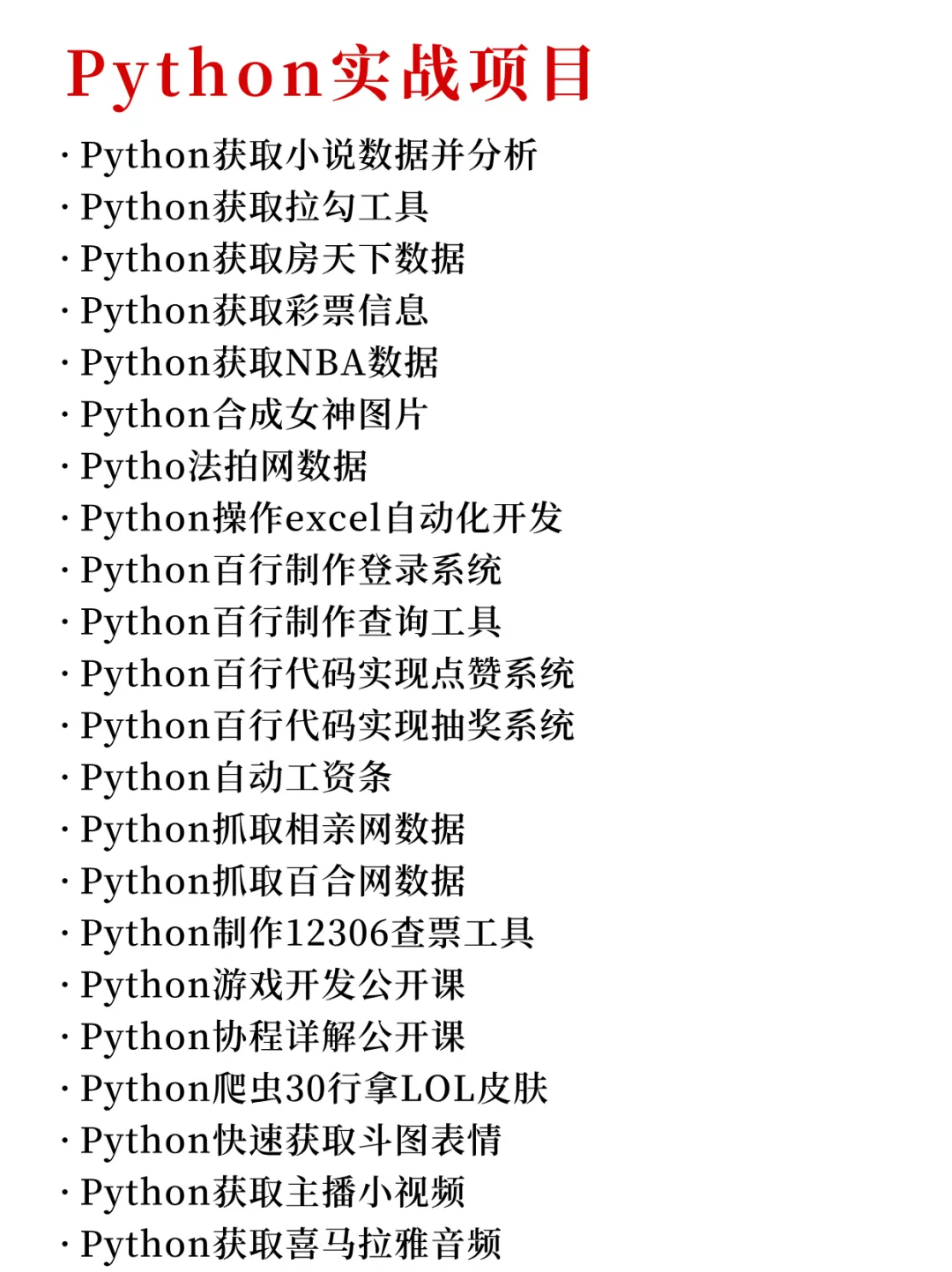 太酷了！Github上优秀的Python项目合集!