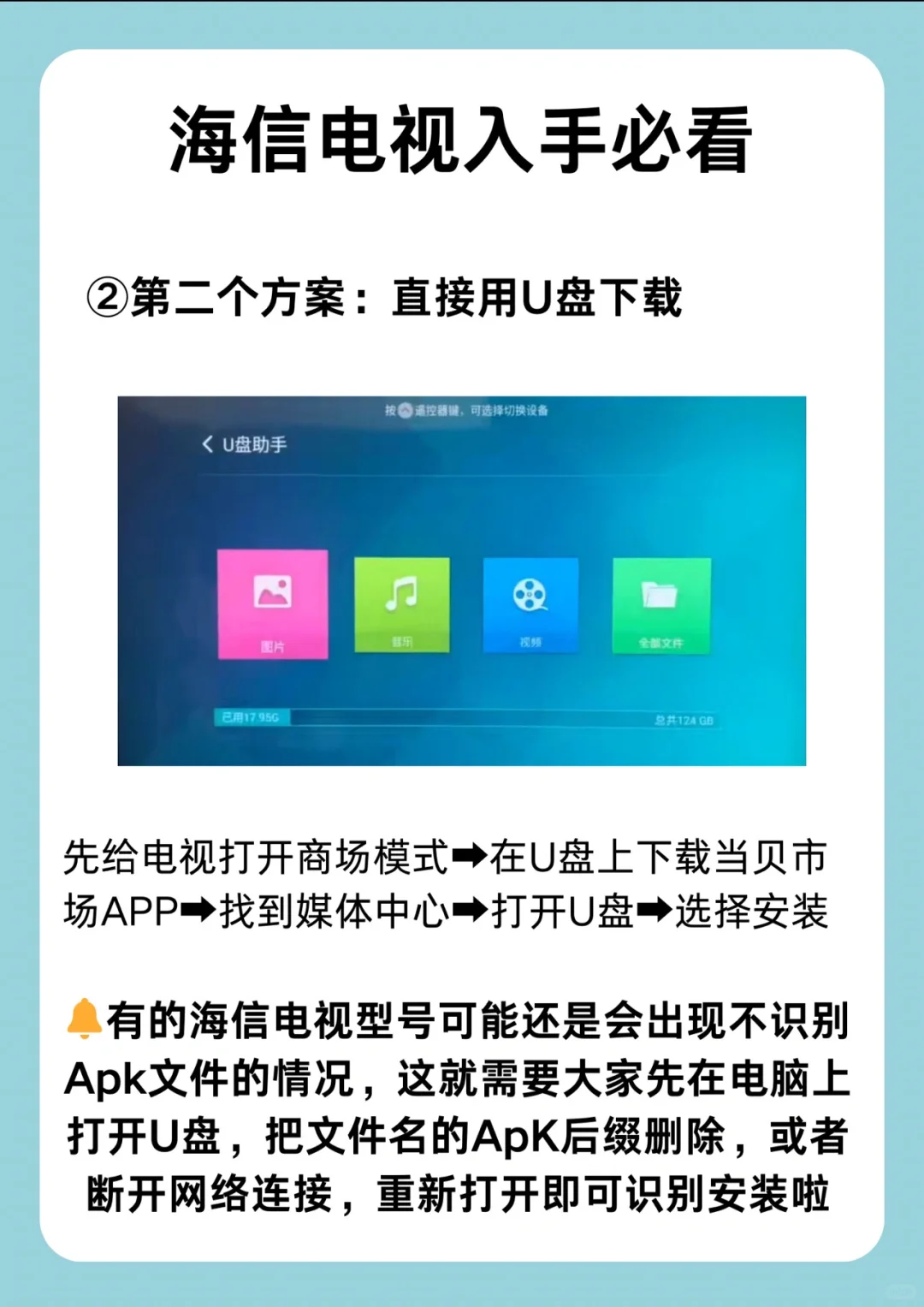 海信电视如何安装第三方应用，你学会了吗？