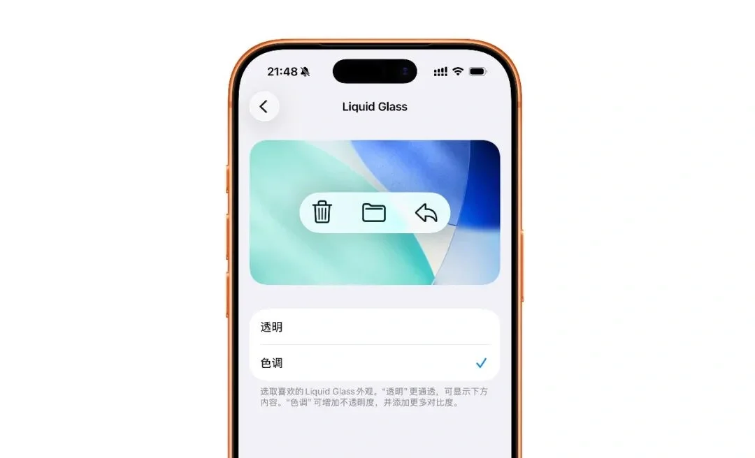 新版 iOS 26.1 发布，终于能改透明度了！