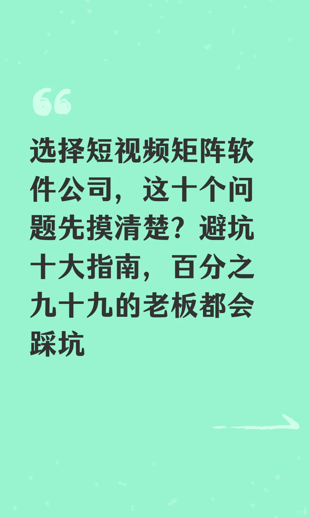 选择短视频矩阵软件公司，这十个问题先摸清
