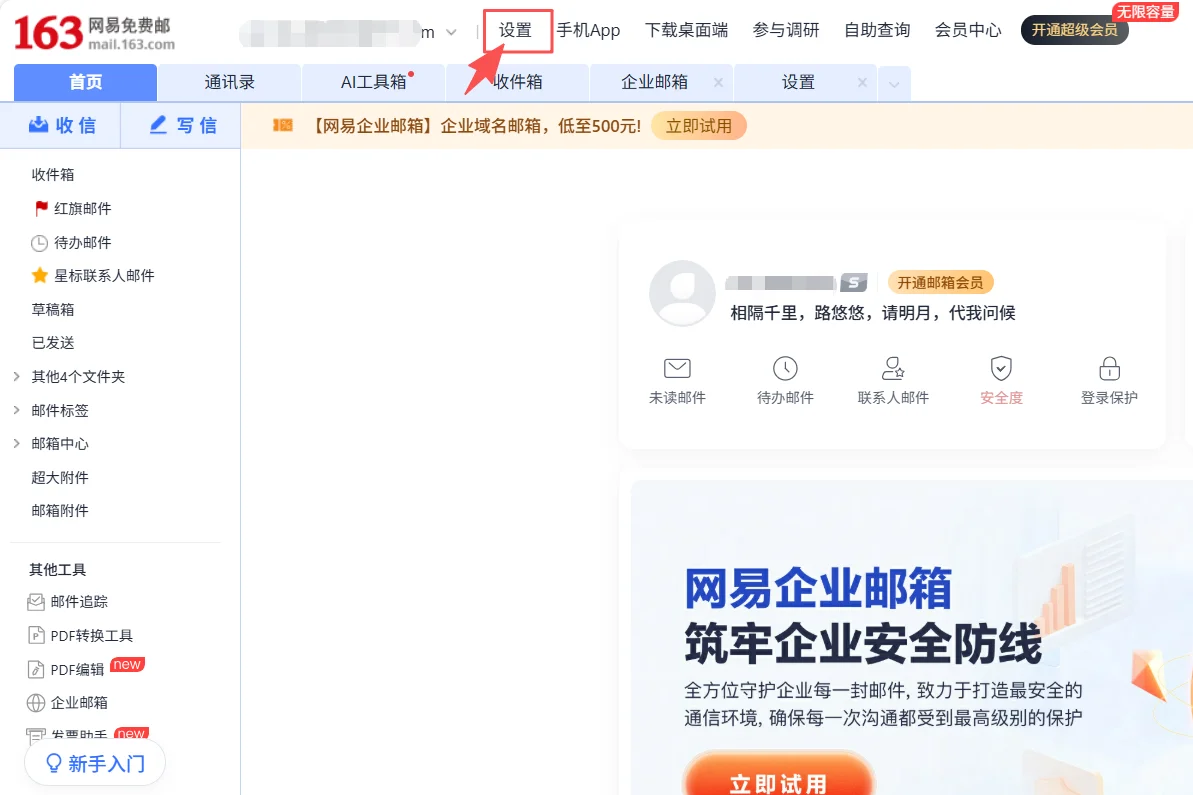苹果邮箱可以登陆所有邮箱啦🥳