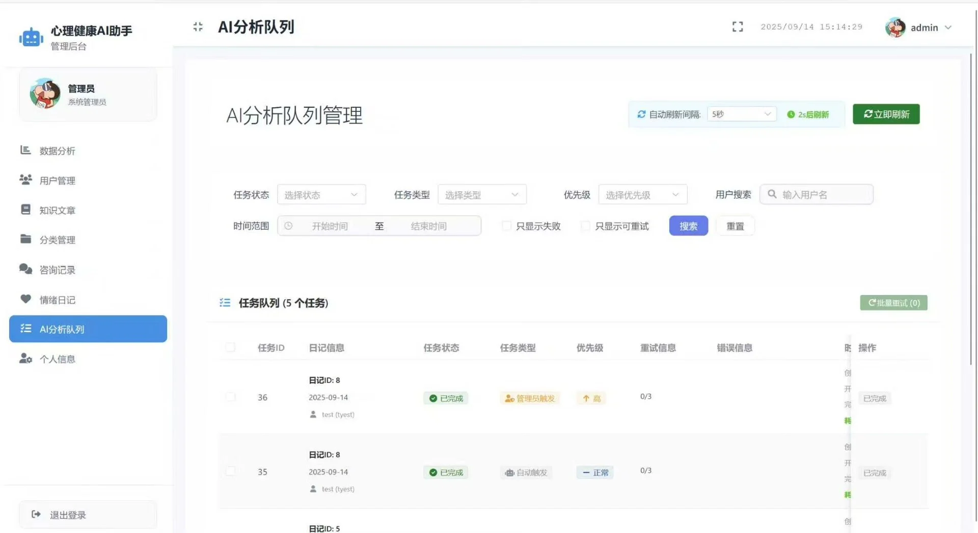 基于SpringBoot+Vue的心理健康AI助手